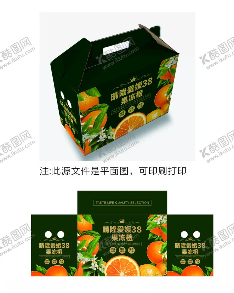 编号：10269812152102492583【酷图网】源文件下载-橙子礼盒