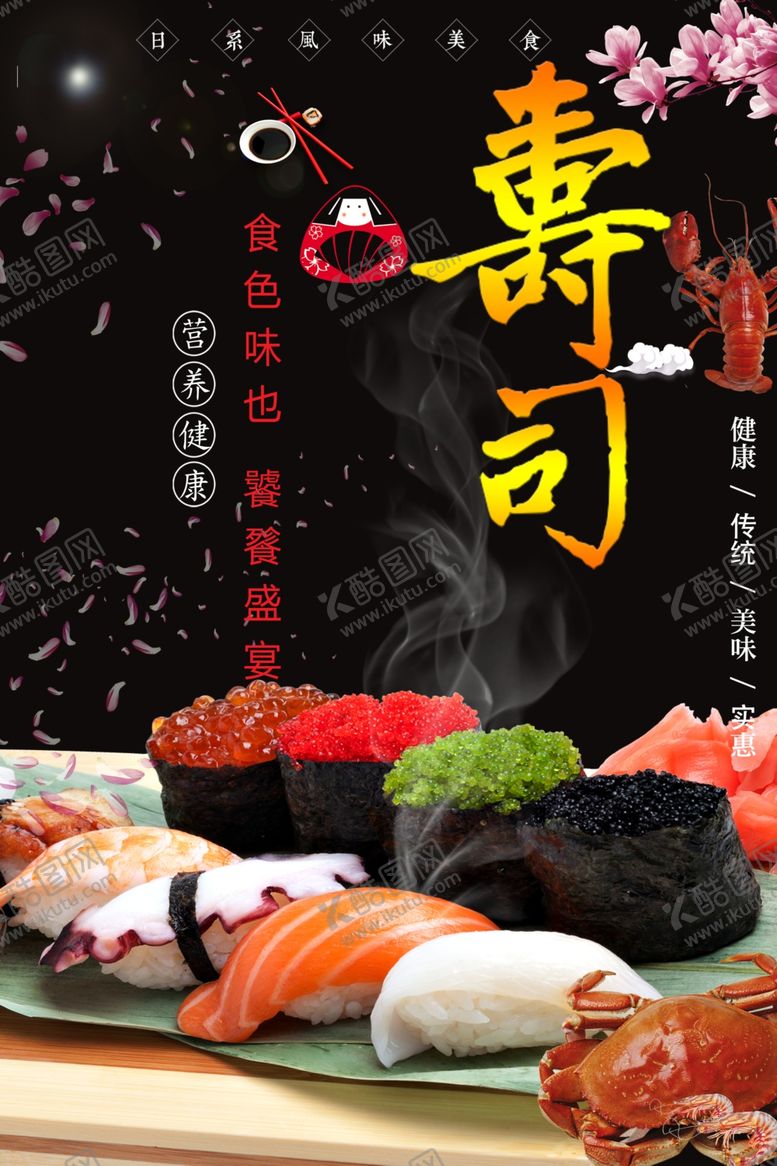编号：55820101250544314187【酷图网】源文件下载-寿司