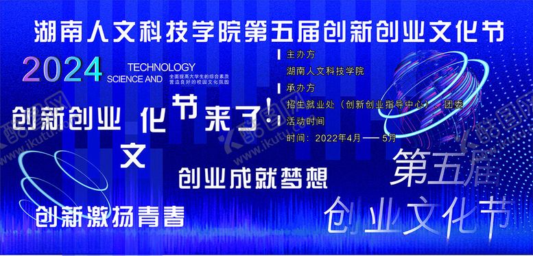 编号：92069301201244302224【酷图网】源文件下载-蓝色大学创业文化节展板