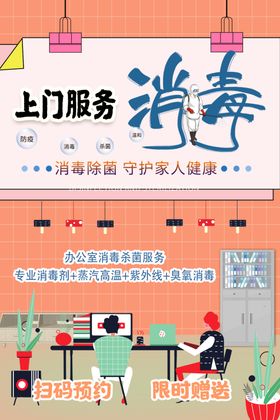 上门消毒