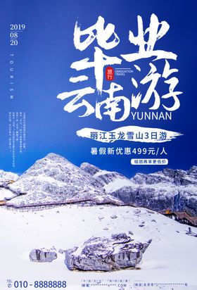 云南旅游怒江旅游海报