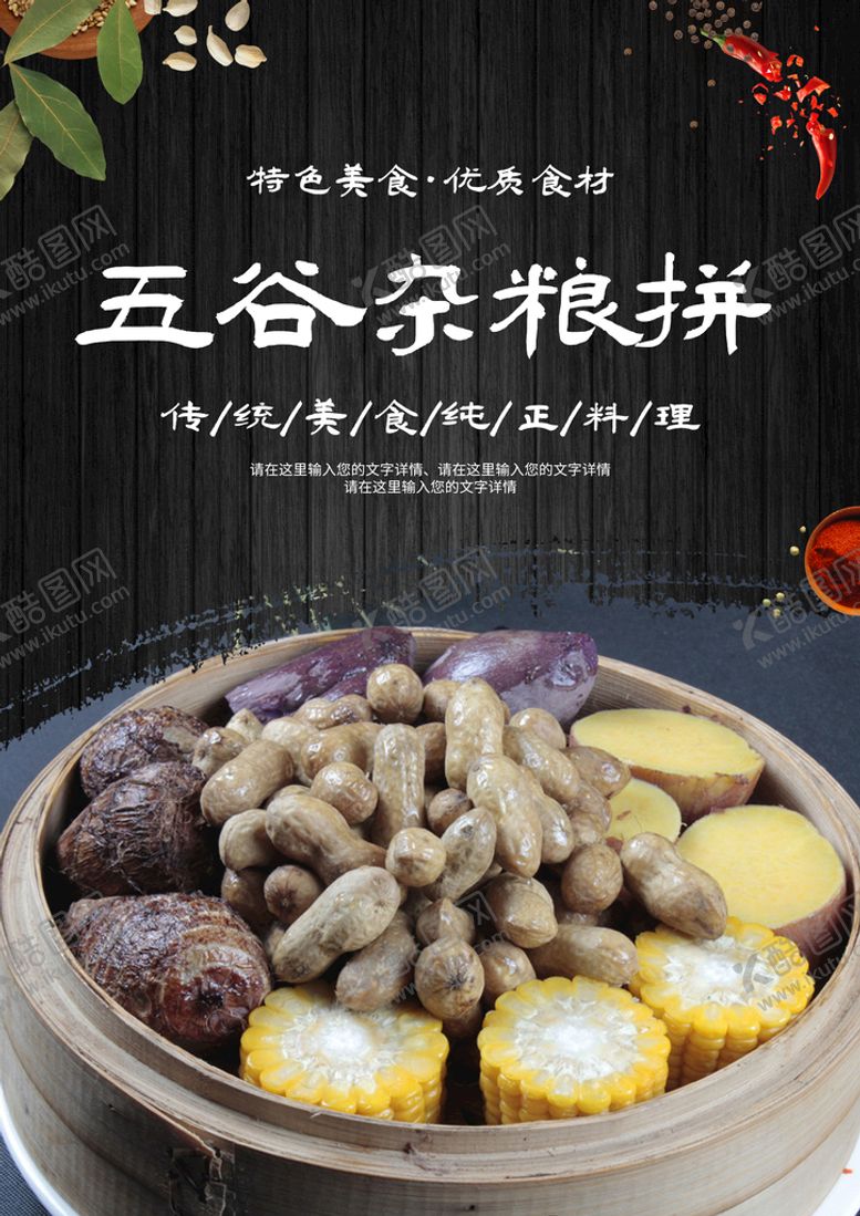 编号：74612909211345354215【酷图网】源文件下载-五谷杂粮拼