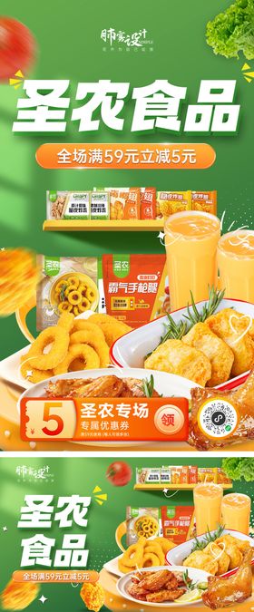 圣农食品海报banner