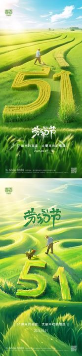 51劳动节海报公历日农田数字农民