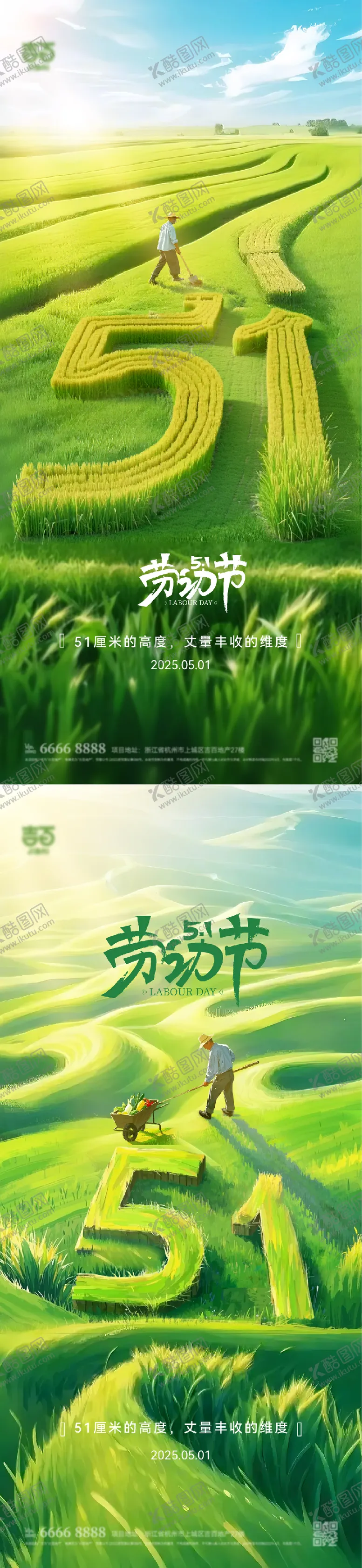 编号：35827904051307323769【酷图网】源文件下载-51劳动节海报