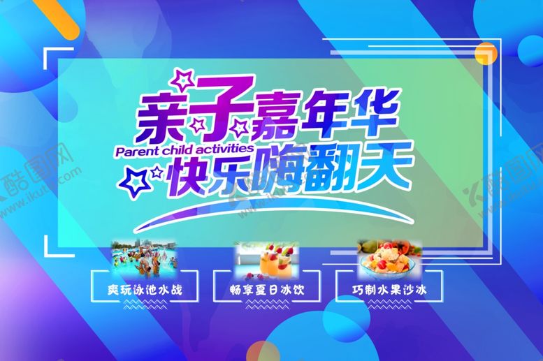 编号：44061107041825215430【酷图网】源文件下载-活动背景
