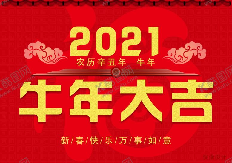 编号：66560409241842407328【酷图网】源文件下载-2021台历封面
