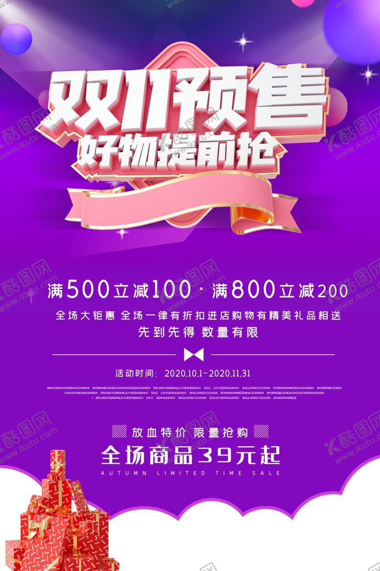 编号：94868406182121235650【酷图网】源文件下载-双11预售