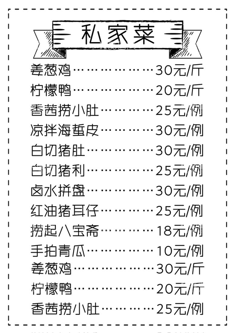 编号：59162409150431049821【酷图网】源文件下载-饭店价目表牛肉面面食