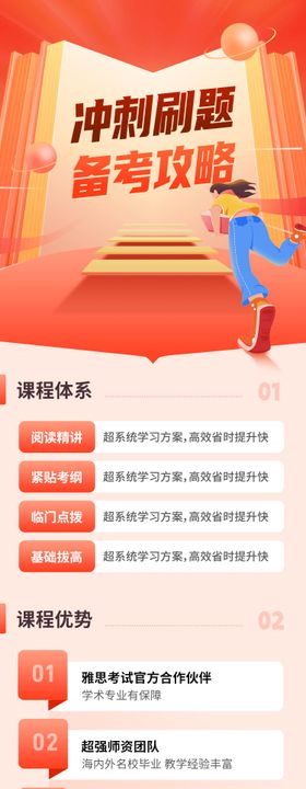 刷题备考攻略长图
