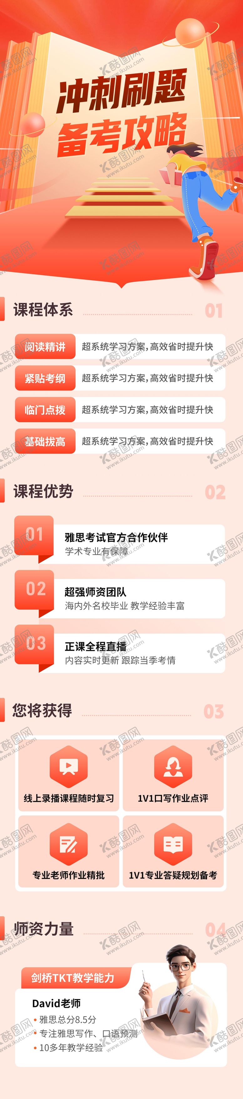 编号：72968608171524596064【酷图网】源文件下载-刷题备考攻略长图