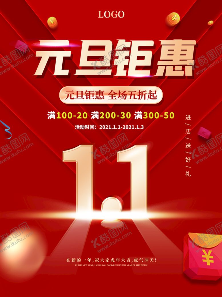 编号：13426910091221489542【酷图网】源文件下载- 元旦钜惠 