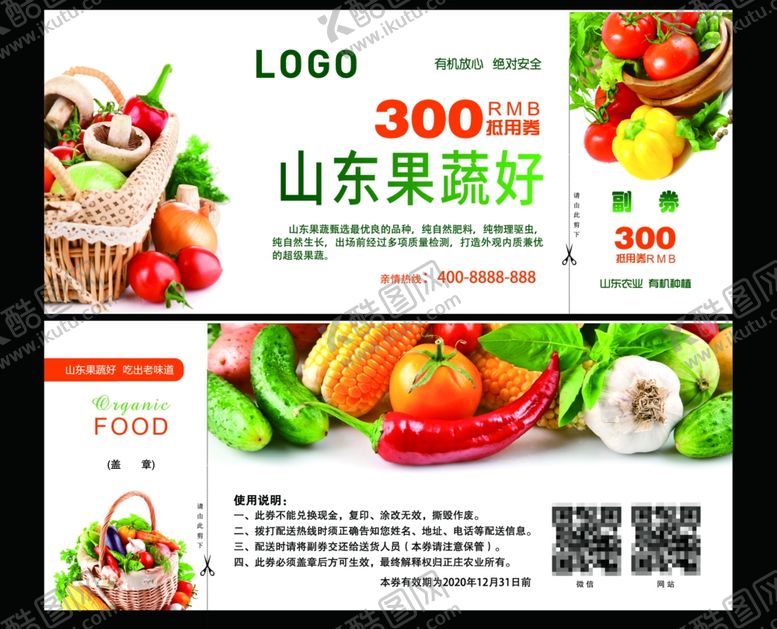 编号：55397409210422282836【酷图网】源文件下载-蔬菜优惠券