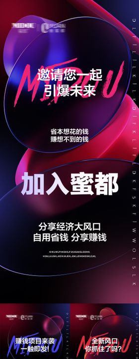 品牌微商招商造势朋友圈创意系列海报