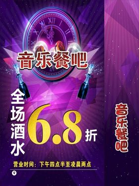音乐餐吧