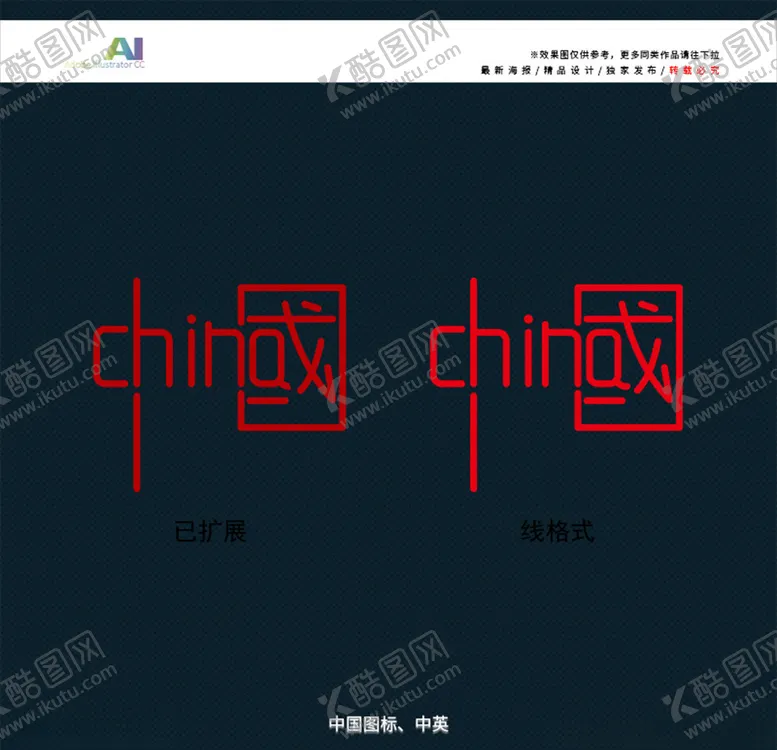 编号：47334106260635371524【酷图网】源文件下载-中国图标china