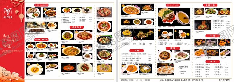 编号：43555101132153108409【酷图网】源文件下载-菜单菜谱