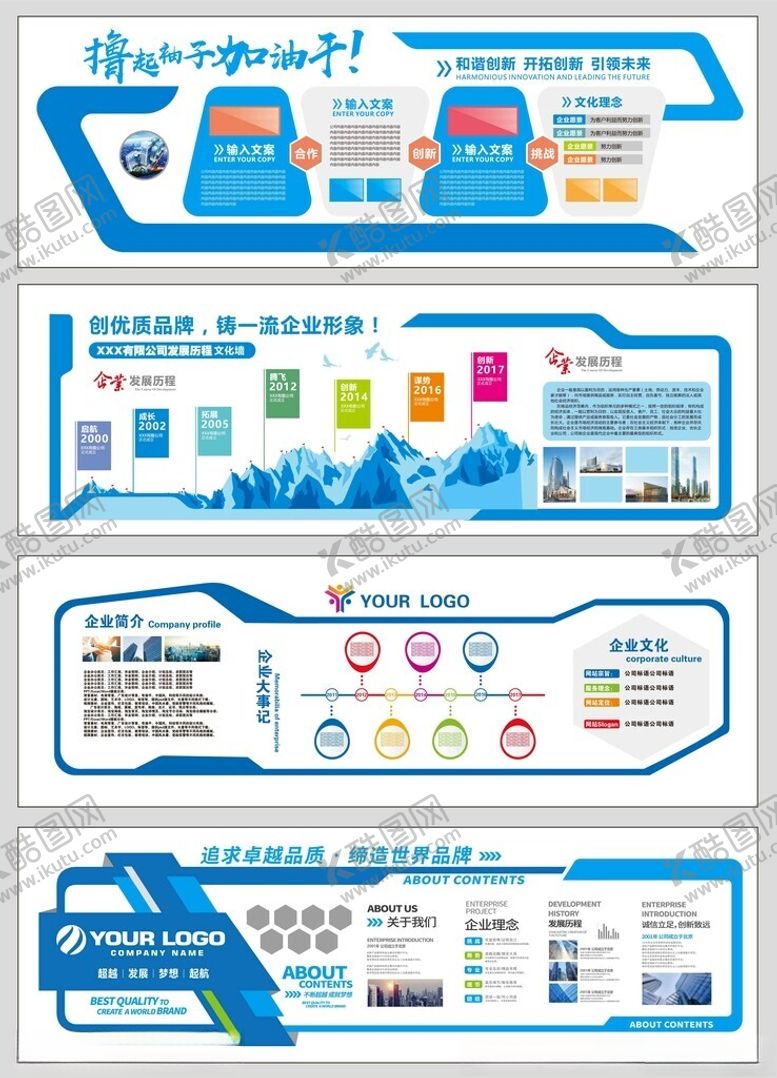 编号：18717805012327139397【酷图网】源文件下载-企业文化墙公司形象展板背景墙