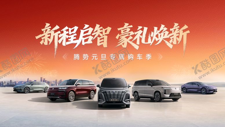 编号：72364303221240331771【酷图网】源文件下载-汽车团购背景板