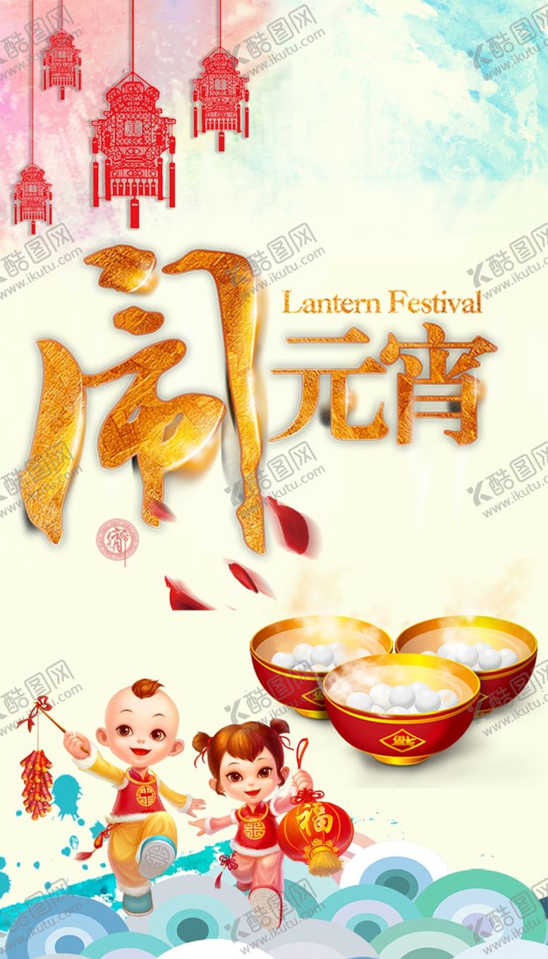 编号：28118105111834021250【酷图网】源文件下载-元宵节