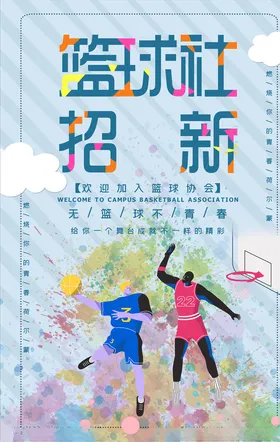 社团招新