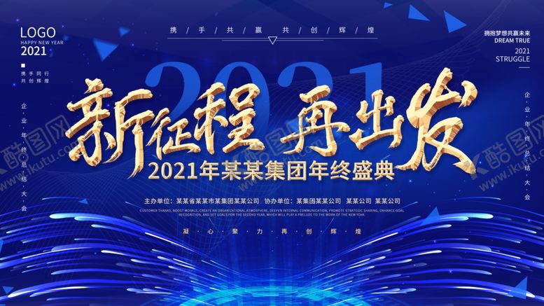 编号：46644807060315308211【酷图网】源文件下载-新征程再出发