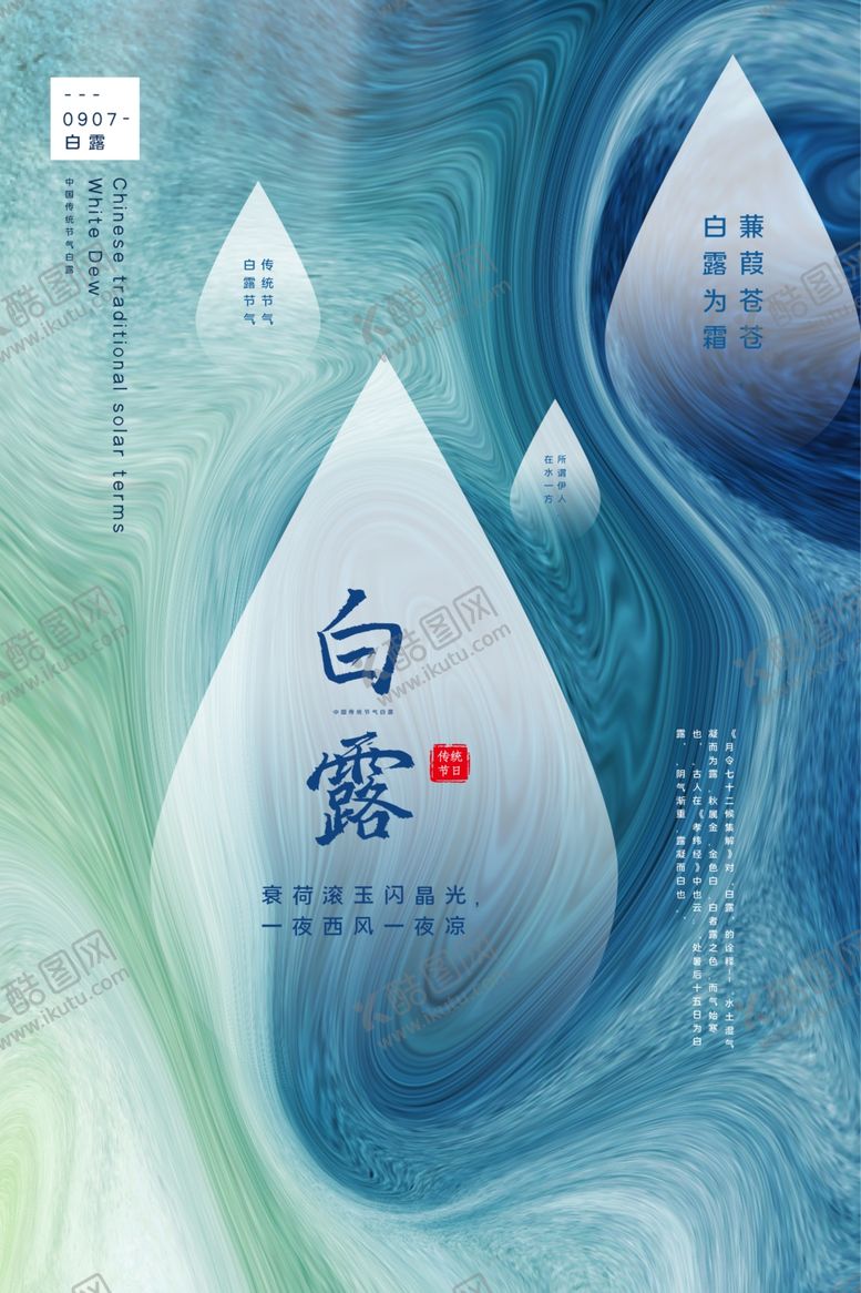 编号：67571706161259048202【酷图网】源文件下载-白露