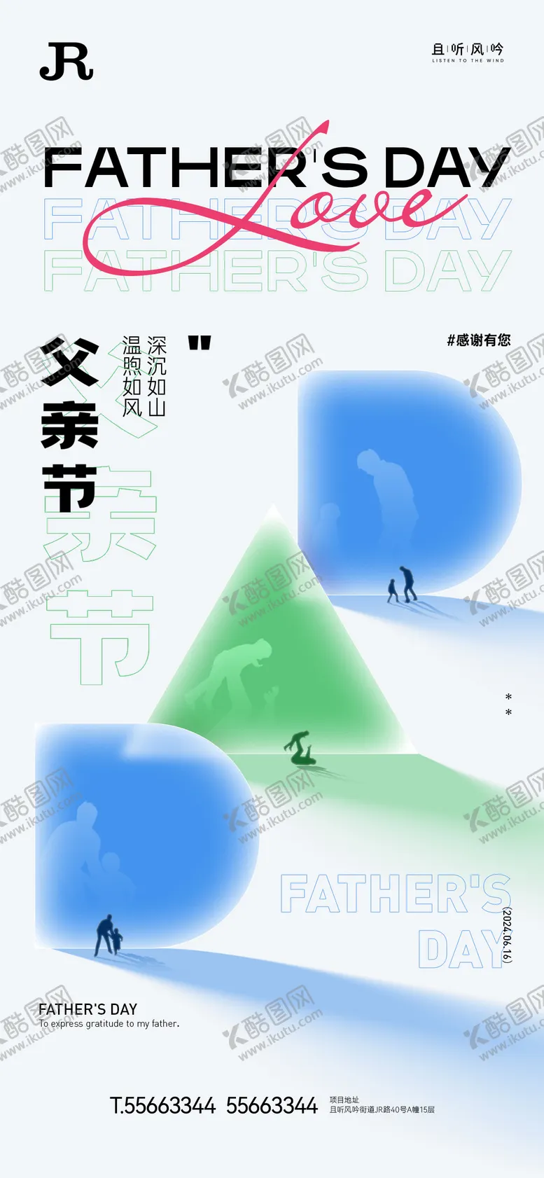 编号：89224212010545113631【酷图网】源文件下载-父亲节海报