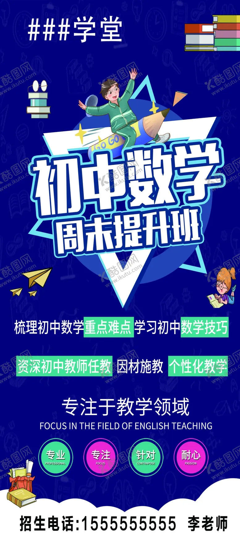 编号：16950101140354064355【酷图网】源文件下载-提升班