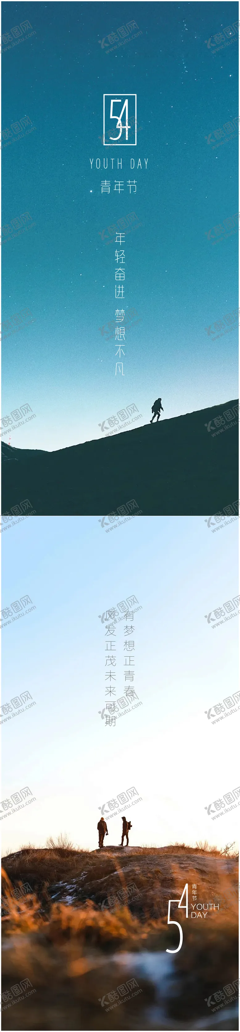 编号：53584304280857586867【酷图网】源文件下载-青年节海报