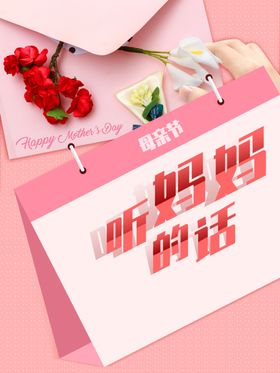 母亲节吊旗展板妈妈辛苦了