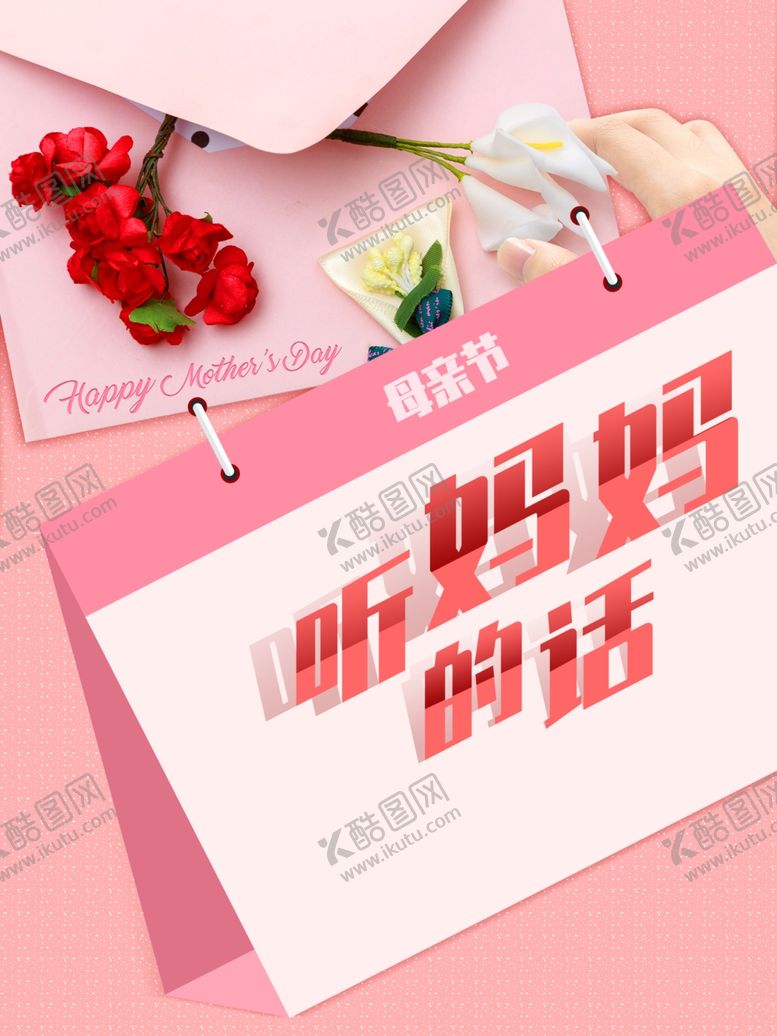 编号：38194007130239239440【酷图网】源文件下载-母亲节