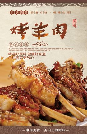 烤羊肉