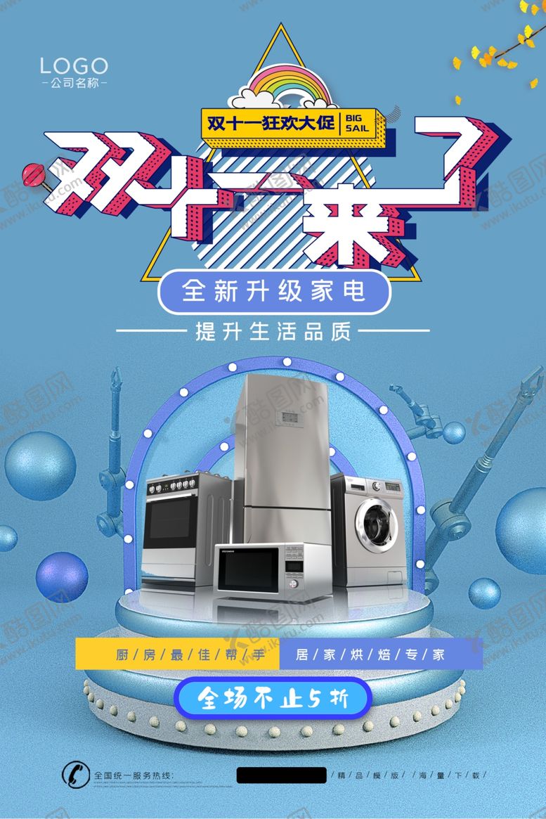 编号：83735009091257512232【酷图网】源文件下载-双十一