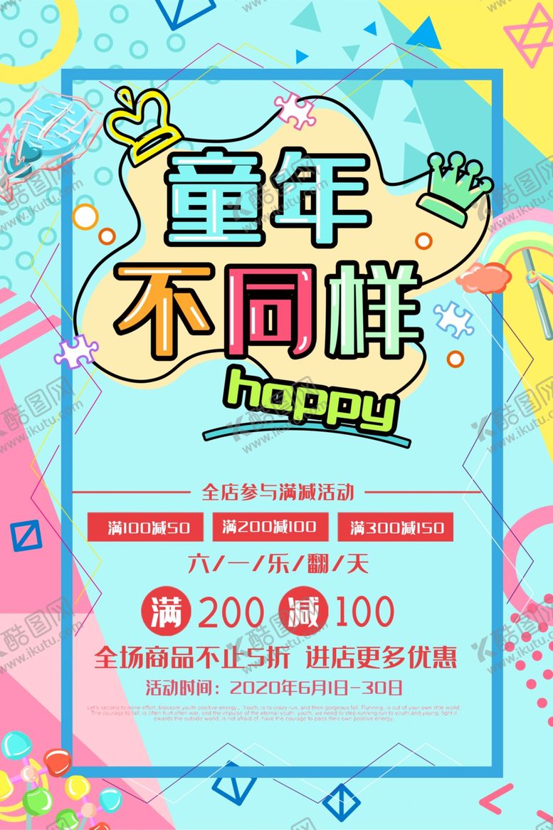 编号：27550209091807337745【酷图网】源文件下载-儿童节