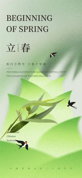 立春节气海报燕子竹笋清新