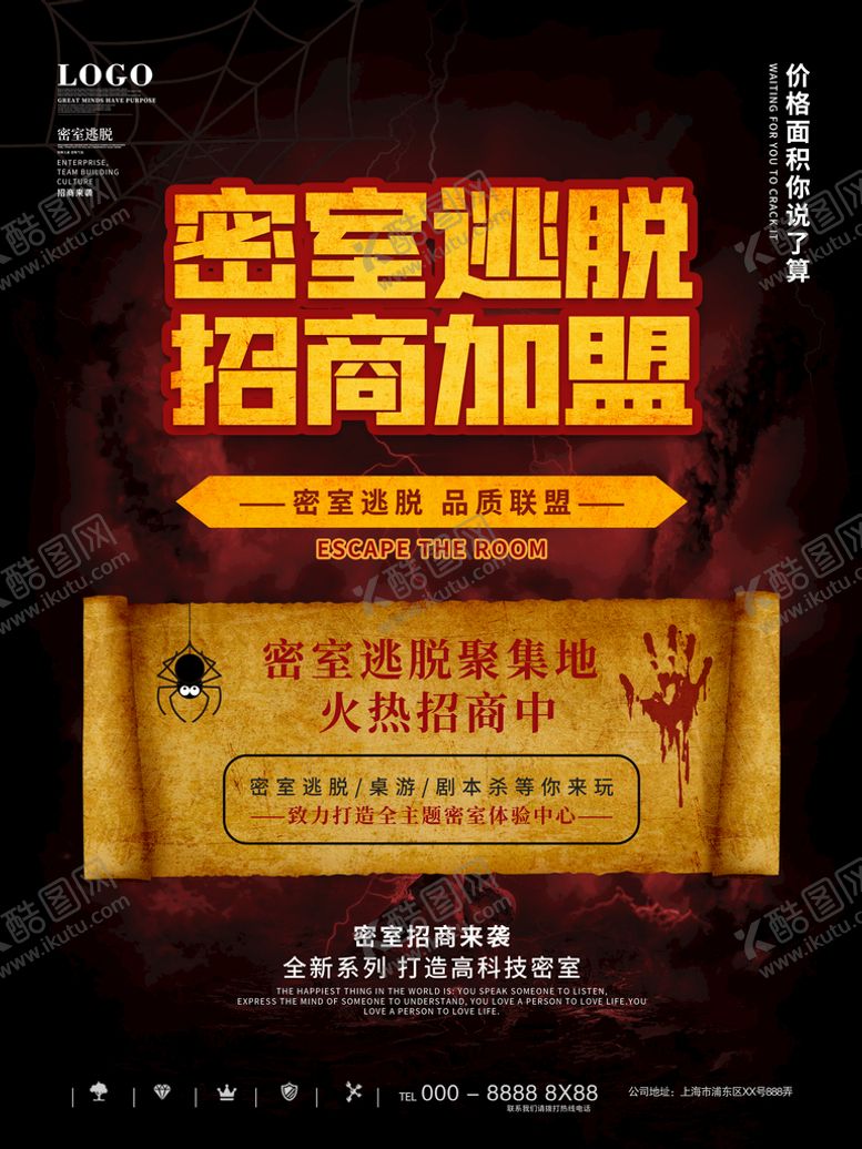 编号：53421709132335101305【酷图网】源文件下载-密室逃脱真人密室逃亡杀人游戏