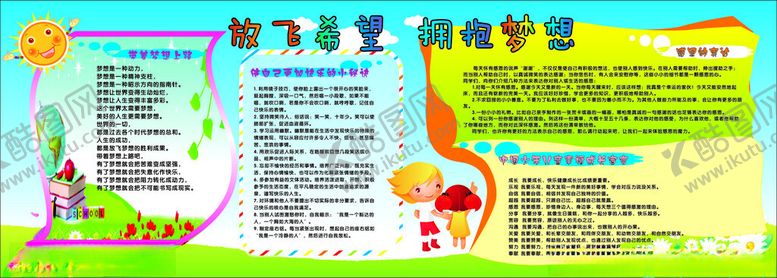 编号：12048504292213481904【酷图网】源文件下载-学校展板