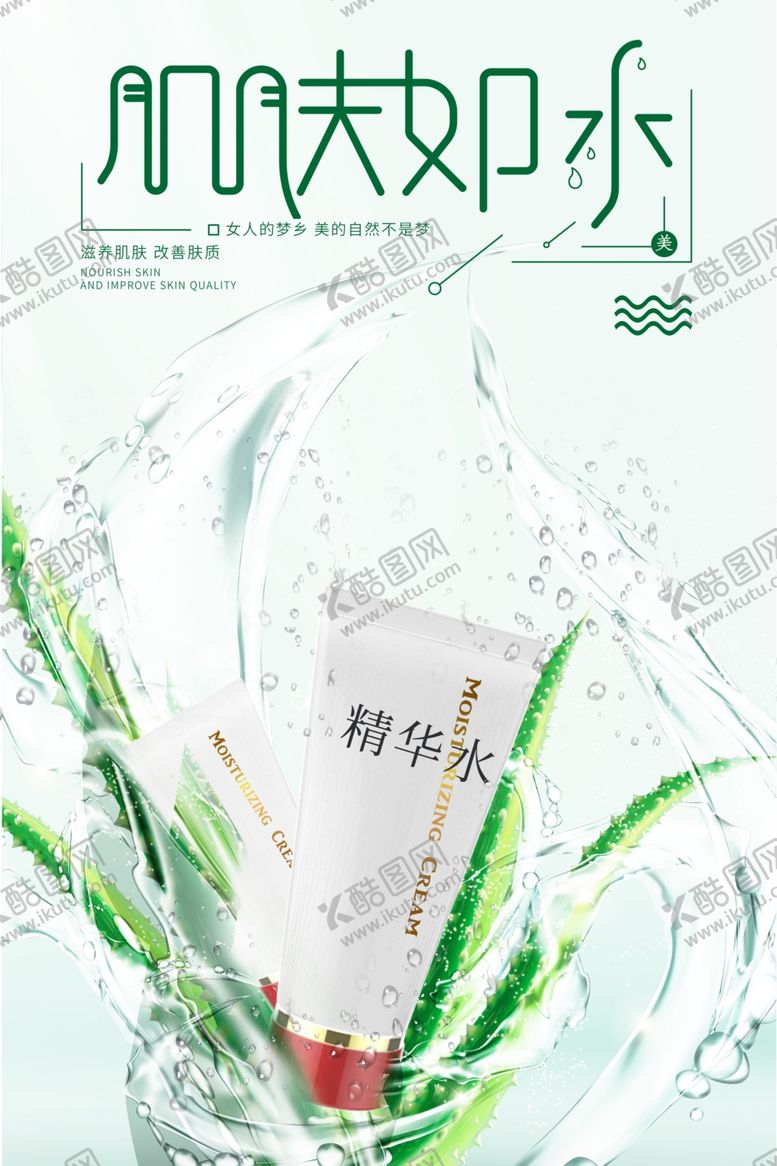 编号：70373205120939599746【酷图网】源文件下载-肌肤如水