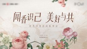 花艺沙龙私享会背景板