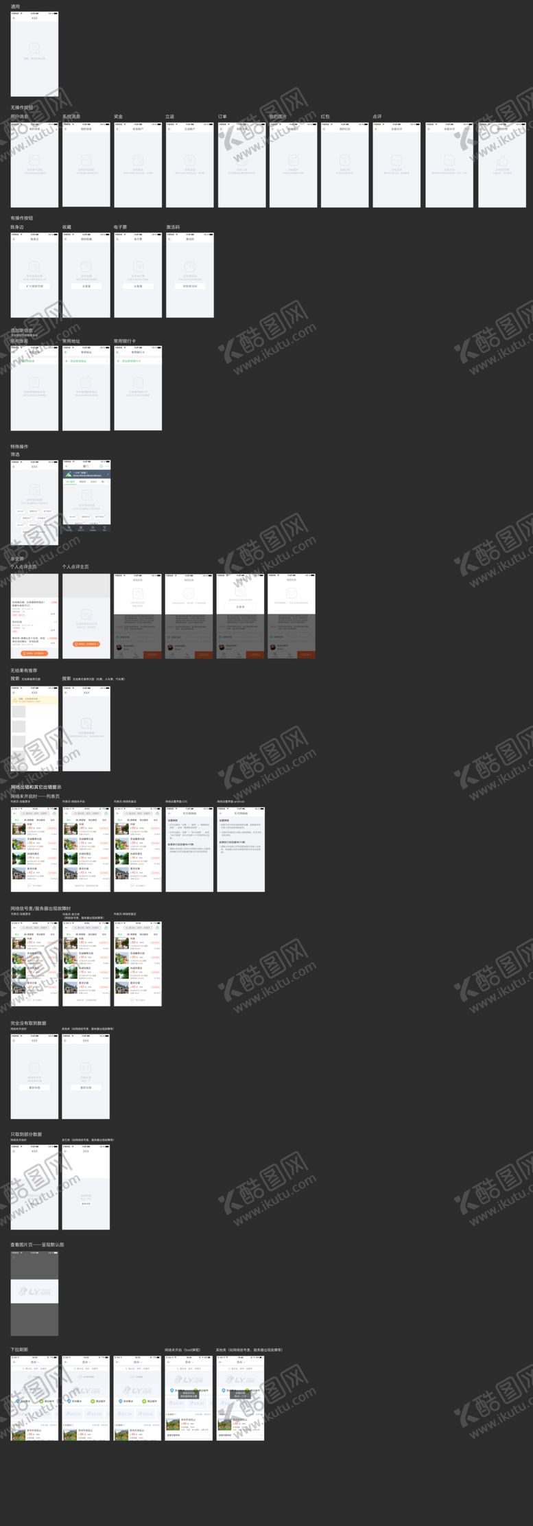 编号：87145007090442069654【酷图网】源文件下载-APP手机交互UI网络结果