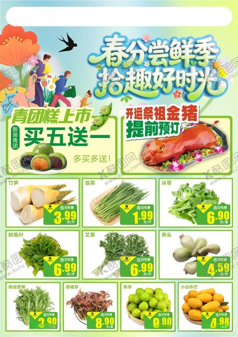 编号：54375705241214552070【酷图网】源文件下载-超市新鲜蔬菜促销活动