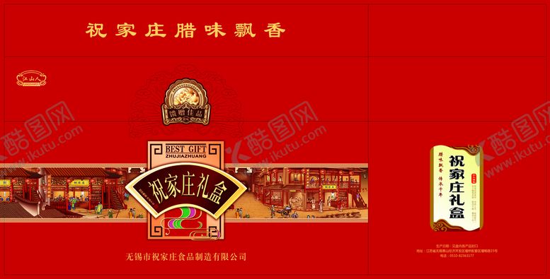 编号：69083709212138021274【酷图网】源文件下载-特产礼盒