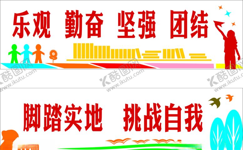 编号：69026509280516285660【酷图网】源文件下载-文化墙校园标语