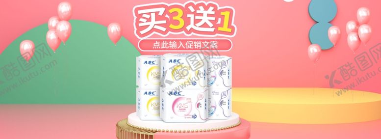 编号：84619407030408212821【酷图网】源文件下载-卫生棉卫生巾首页全屏海报