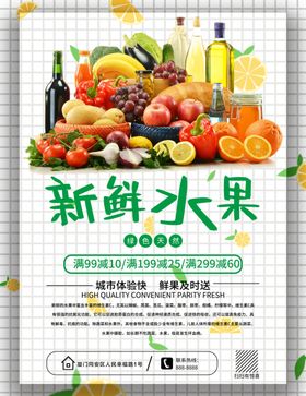 新鲜水果