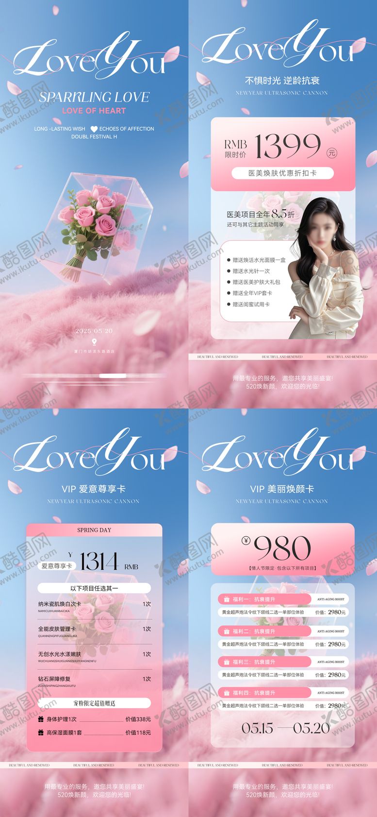 编号：61512905142311356826【酷图网】源文件下载-医美520情人节卡项系列海报