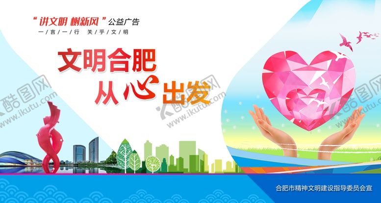 编号：43252209201529573666【酷图网】源文件下载-讲文明树新风公益广告
