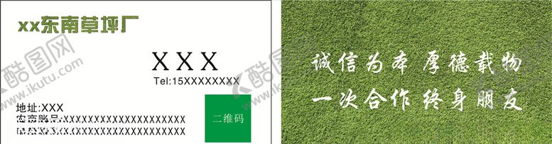 编号：35203607121544146671【酷图网】源文件下载-绿色名片草坪名片