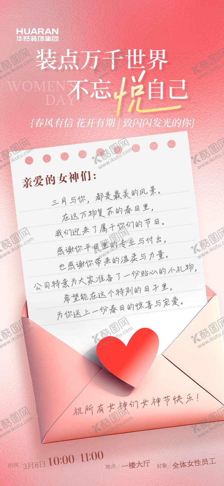 编号：93657503090100542433【酷图网】源文件下载-女神节海报